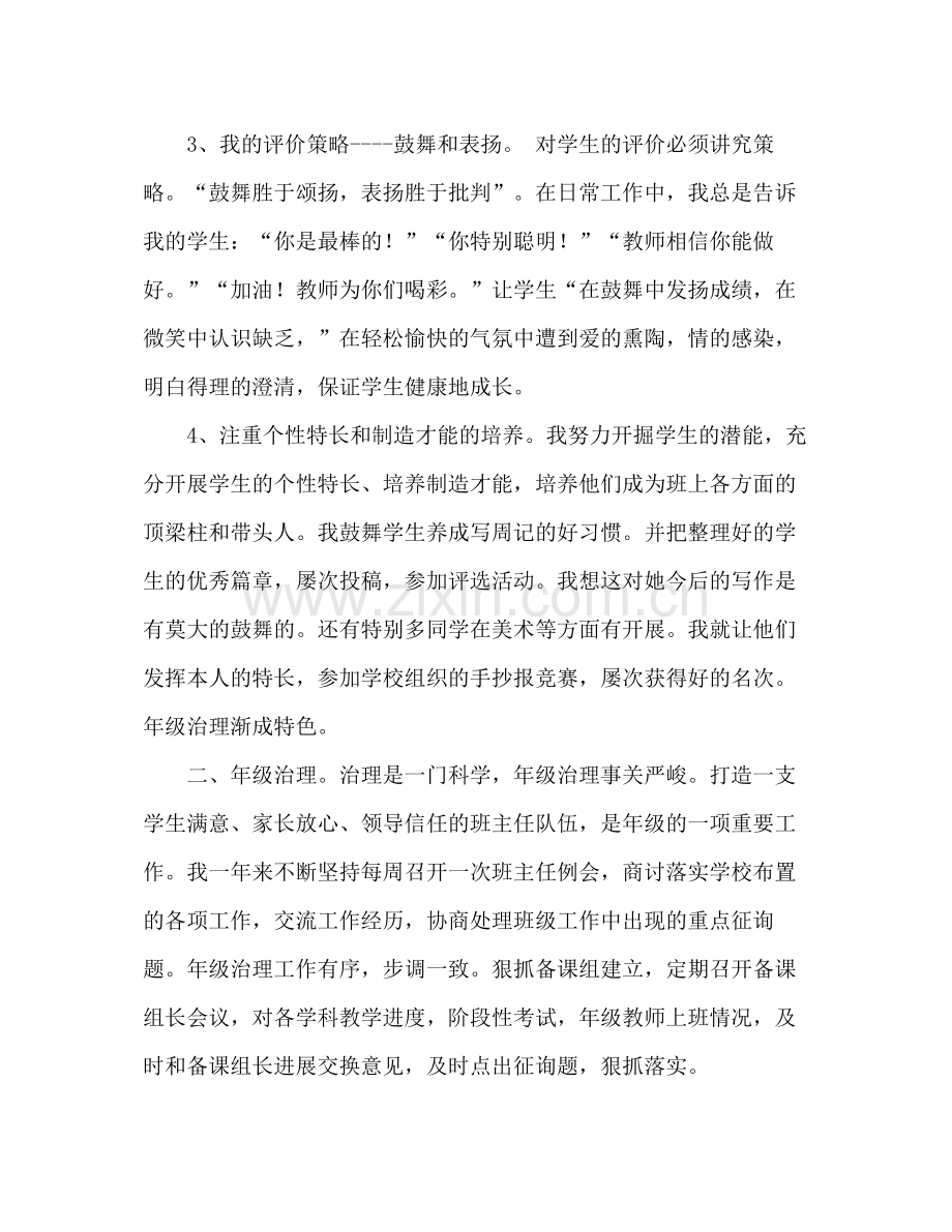 2021年教师个人工作参考总结_0.docx_第2页