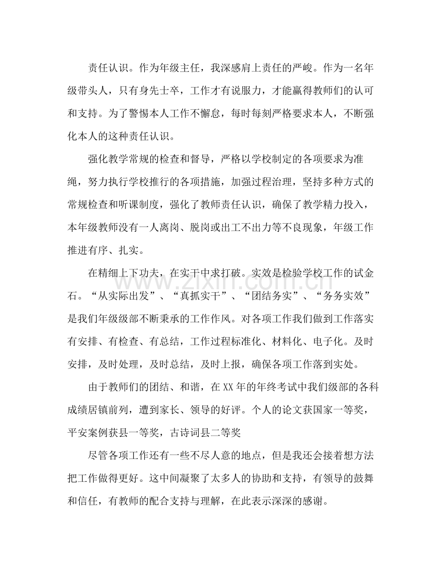 2021年教师个人工作参考总结_0.docx_第3页