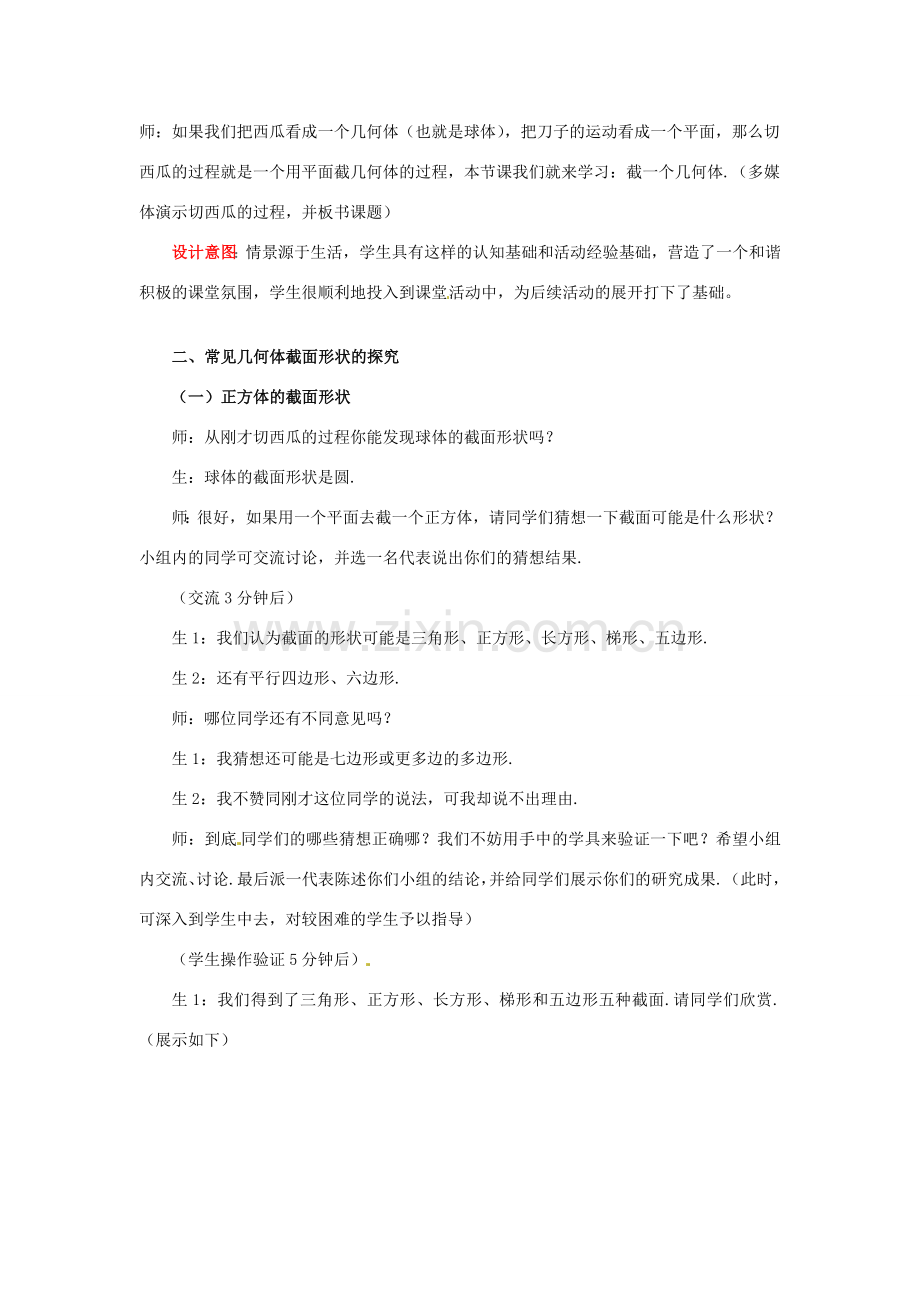 山东省枣庄市峄城区吴林街道中学七年级数学上册 1.3 截一个几何体教案 （新版）北师大版.doc_第2页