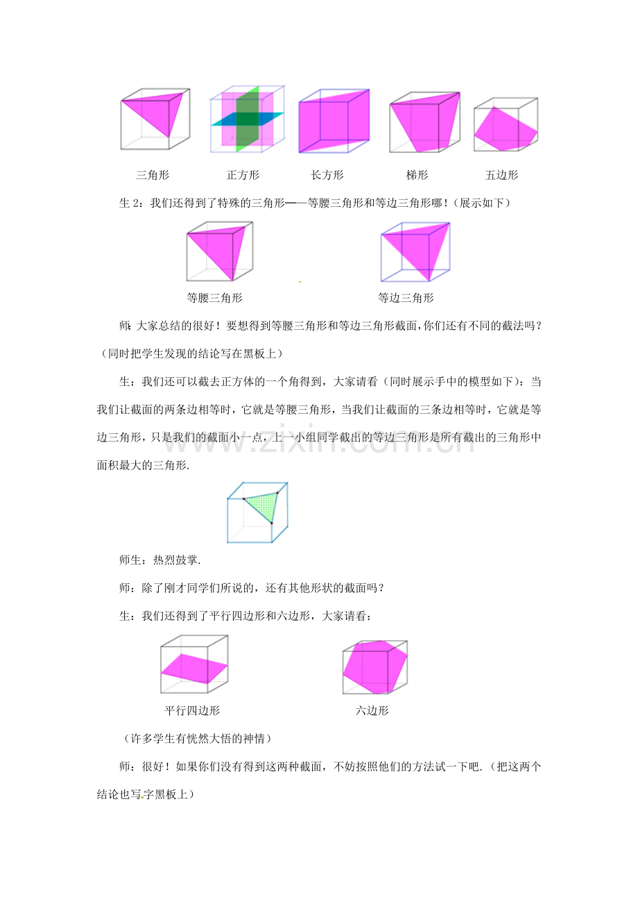 山东省枣庄市峄城区吴林街道中学七年级数学上册 1.3 截一个几何体教案 （新版）北师大版.doc_第3页