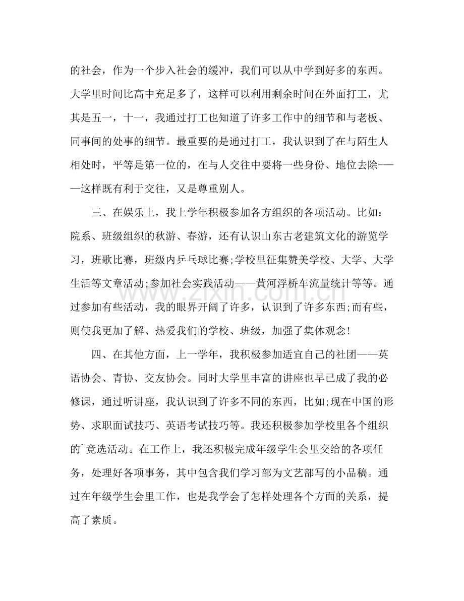 大一上学期自我总结 .docx_第3页