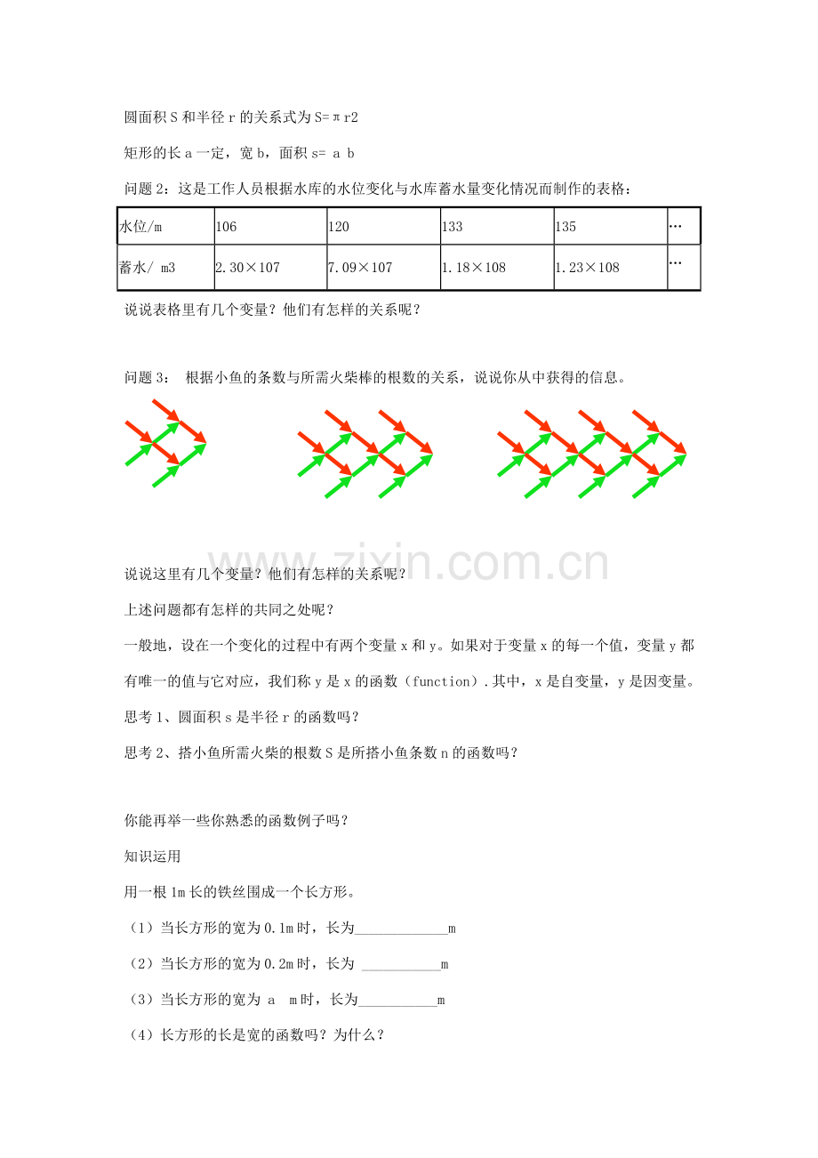 八年级数学上册 第六章 一次函数 6.1 函数教案1（新版）苏科版-（新版）苏科版初中八年级上册数学教案.docx_第2页