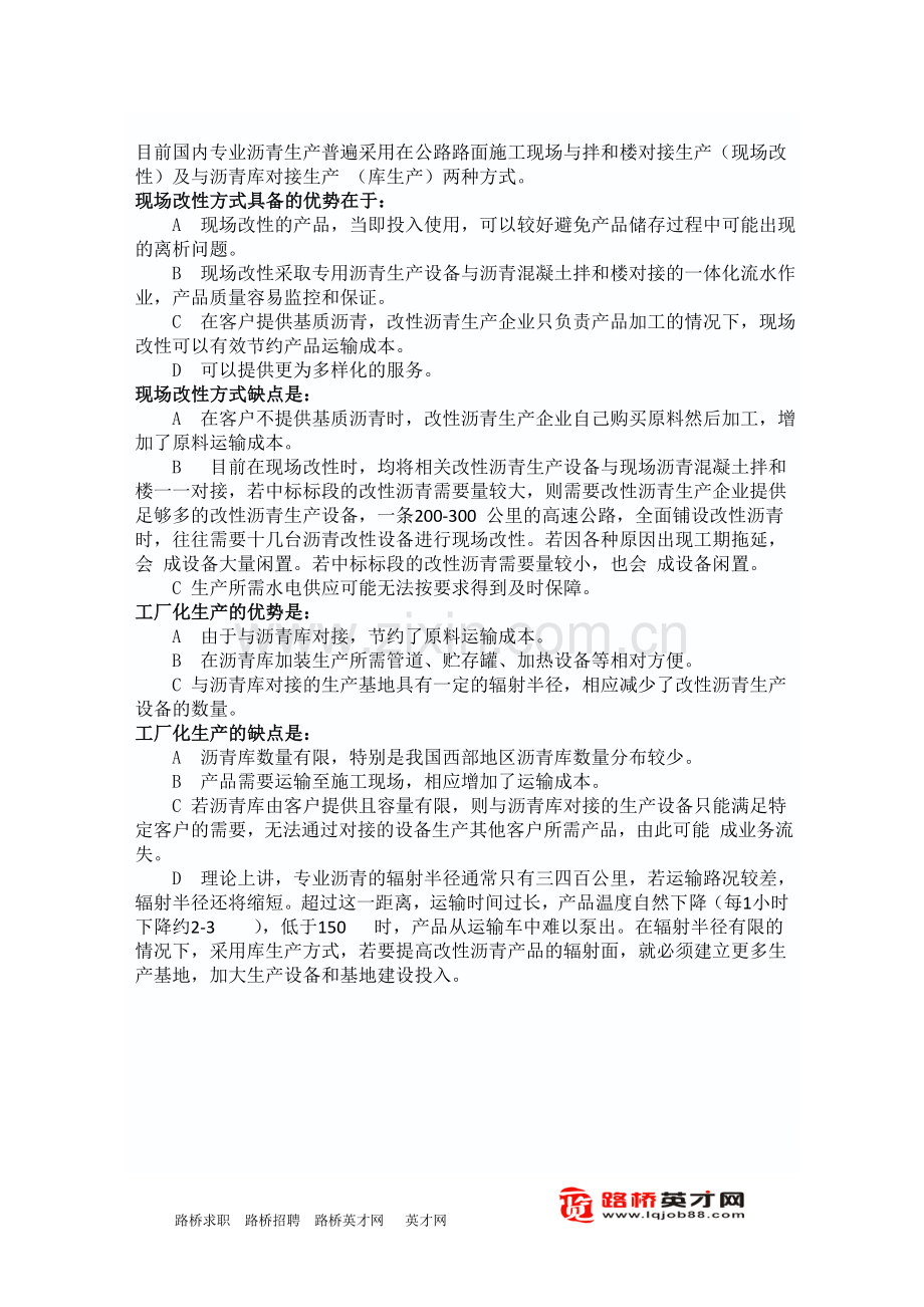 改性沥青加工的两种方式.doc_第1页