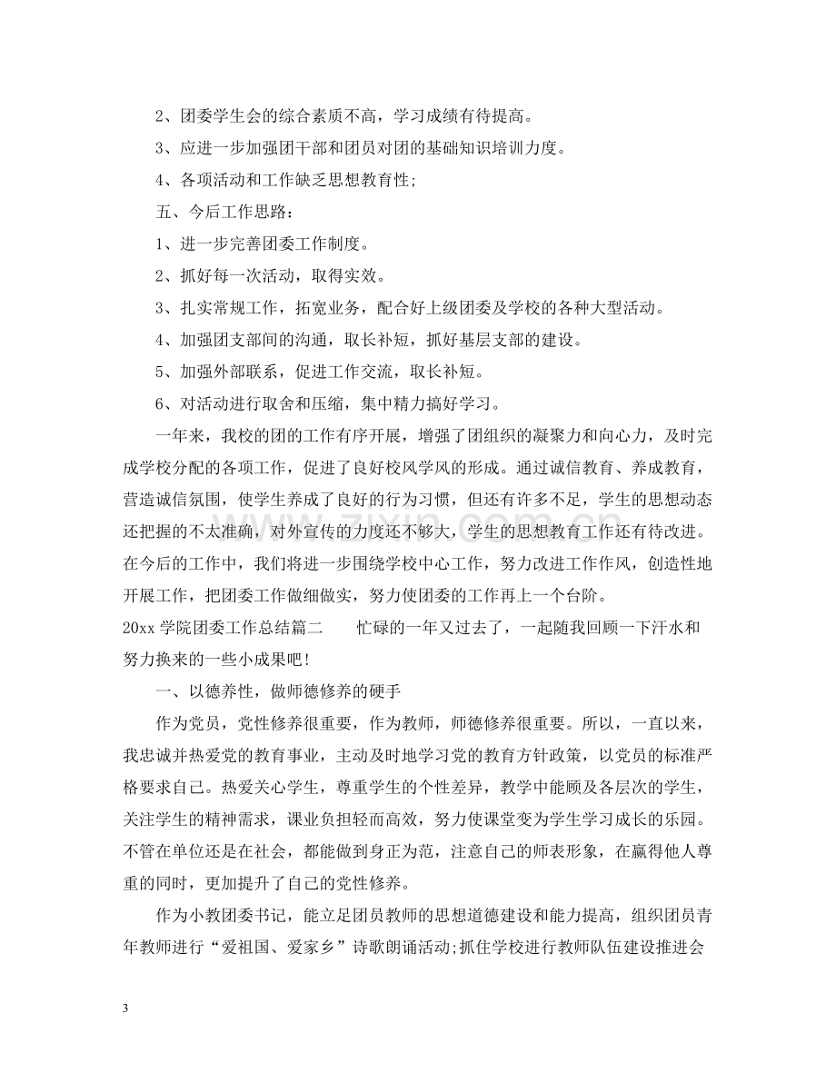 学院团委工作总结2.docx_第3页