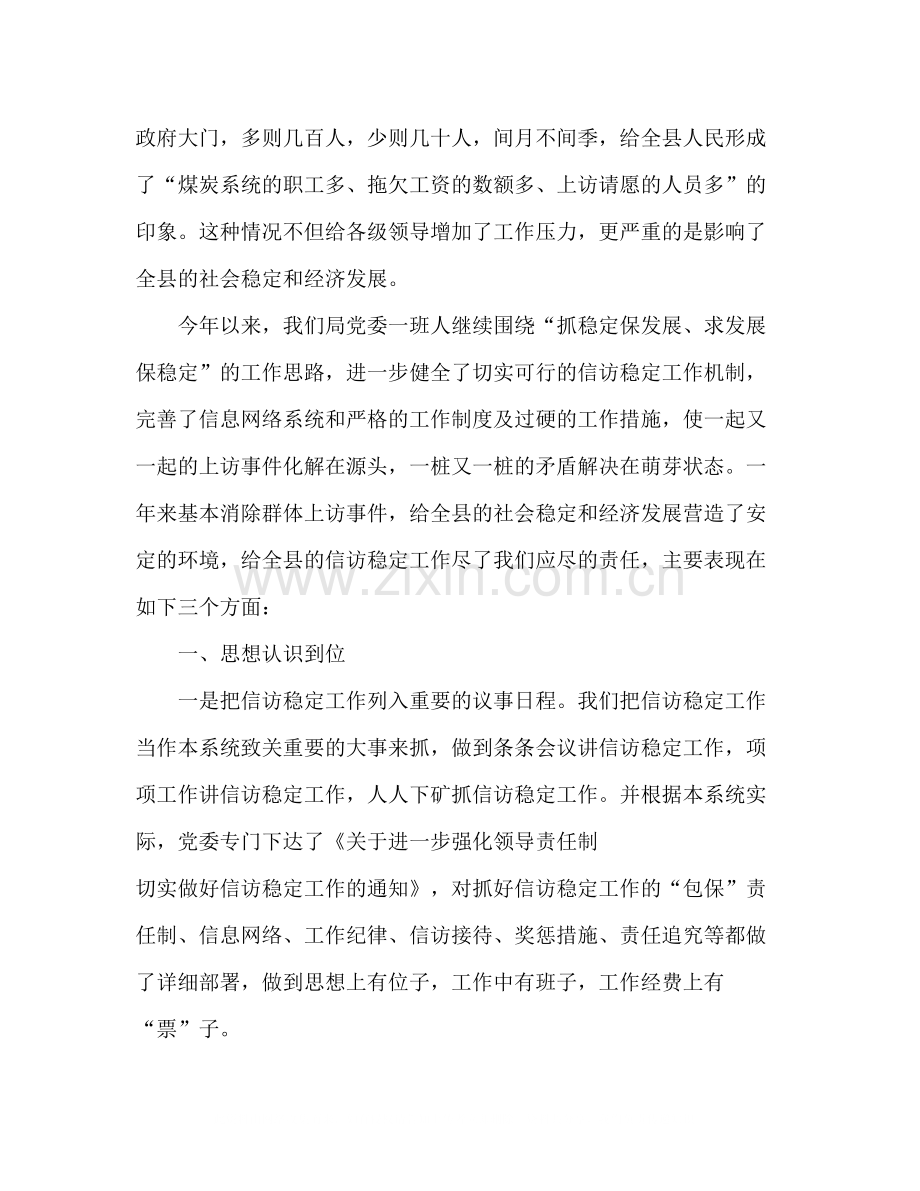 信访工作总结国土系统.docx_第2页