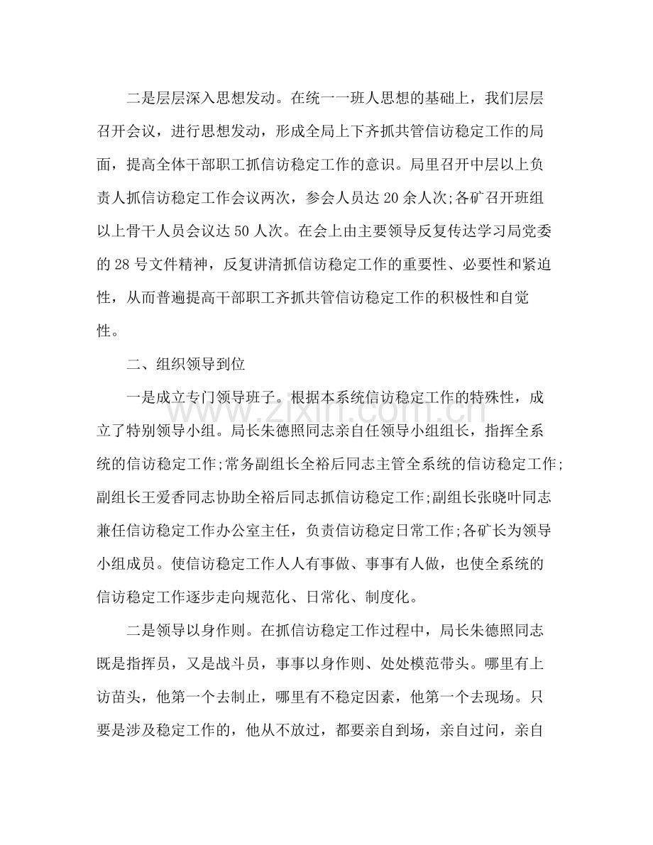 信访工作总结国土系统.docx_第3页