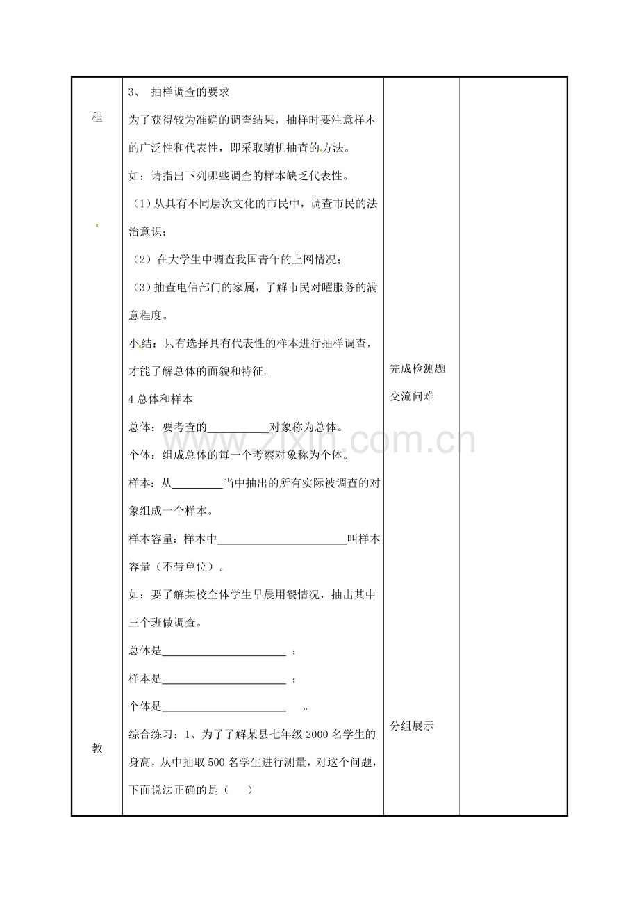 江苏省徐州市新沂市踢球山乡八年级数学下册 第七章 数据的收集、整理与描述小结教案1 （新版）苏科版-（新版）苏科版初中八年级下册数学教案.doc_第2页