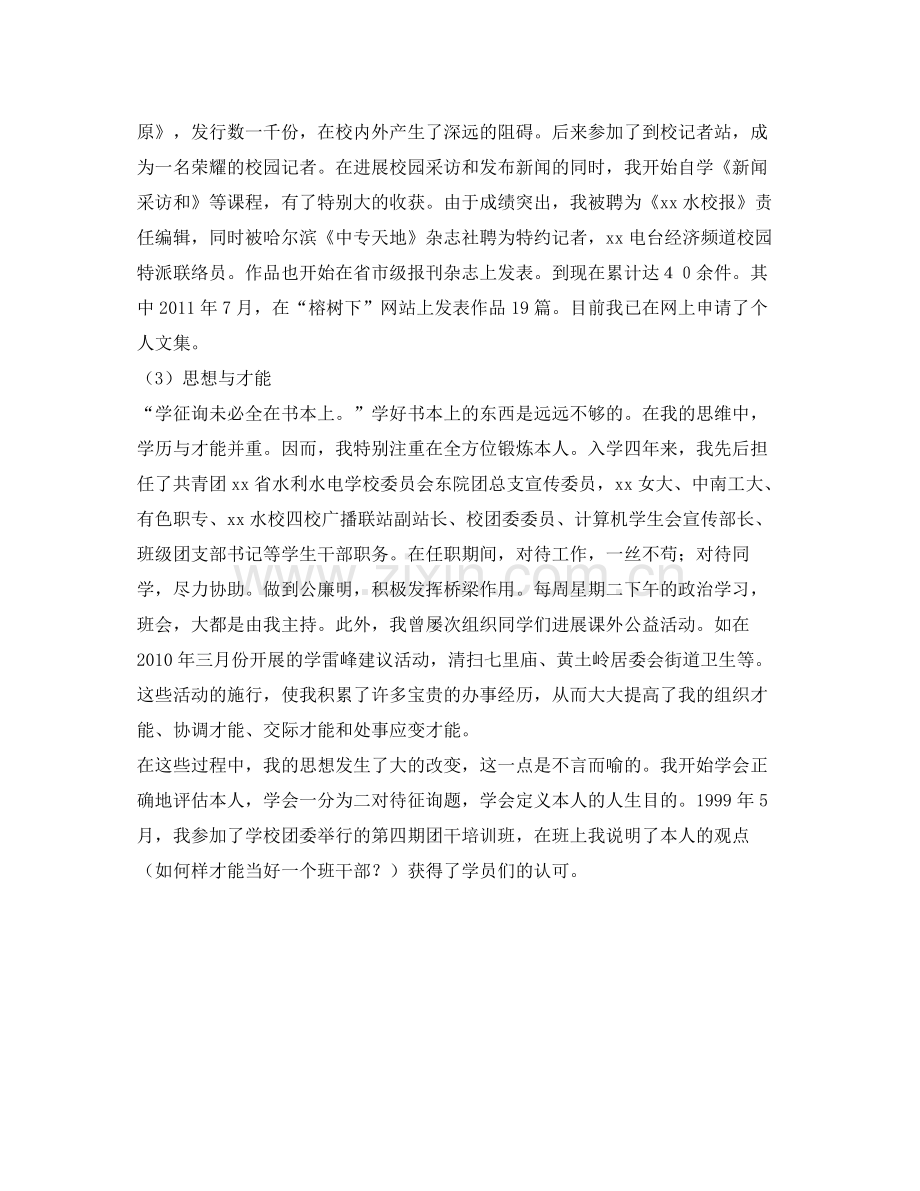 大学毕业生的个人自我参考总结（通用）.docx_第2页