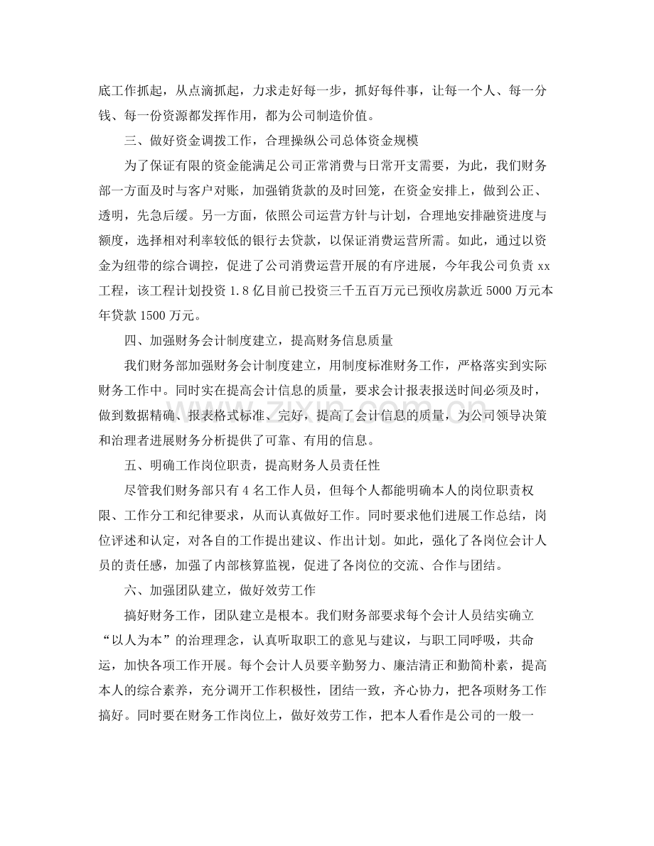 2021年度工作参考总结财务部门的年度工作参考总结报告.docx_第2页