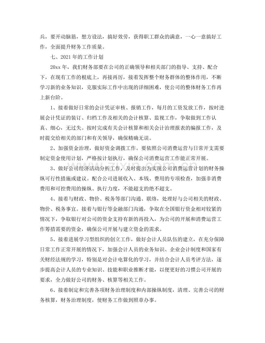 2021年度工作参考总结财务部门的年度工作参考总结报告.docx_第3页