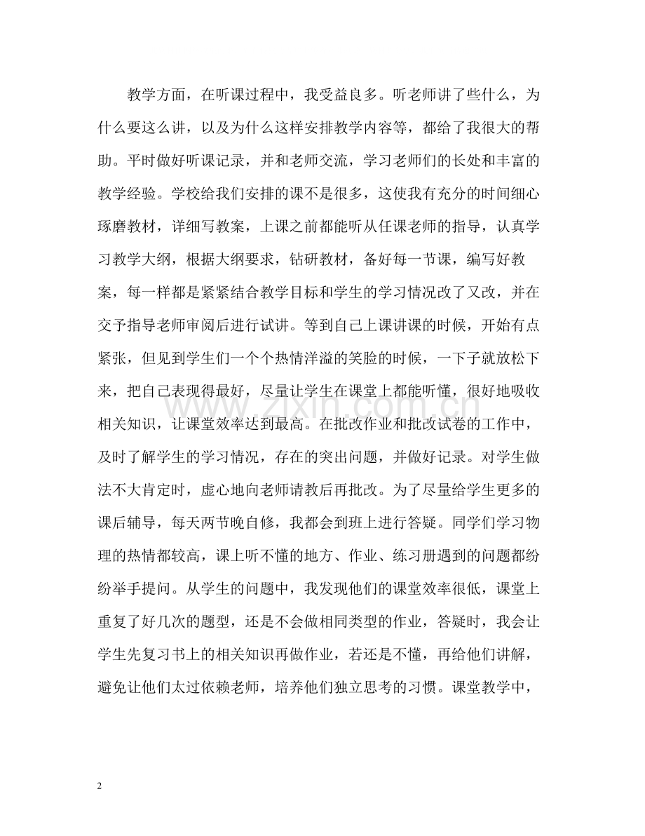 实习生个人自我总结2.docx_第2页