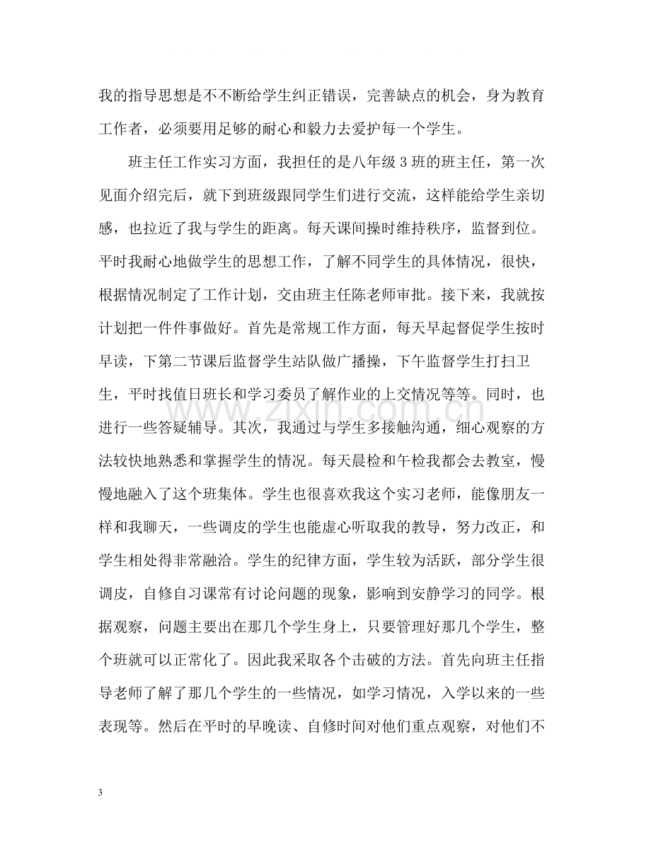 实习生个人自我总结2.docx_第3页