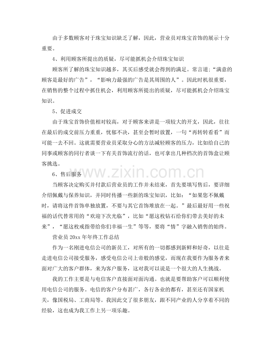 营业员202020年终工作总结 .docx_第2页