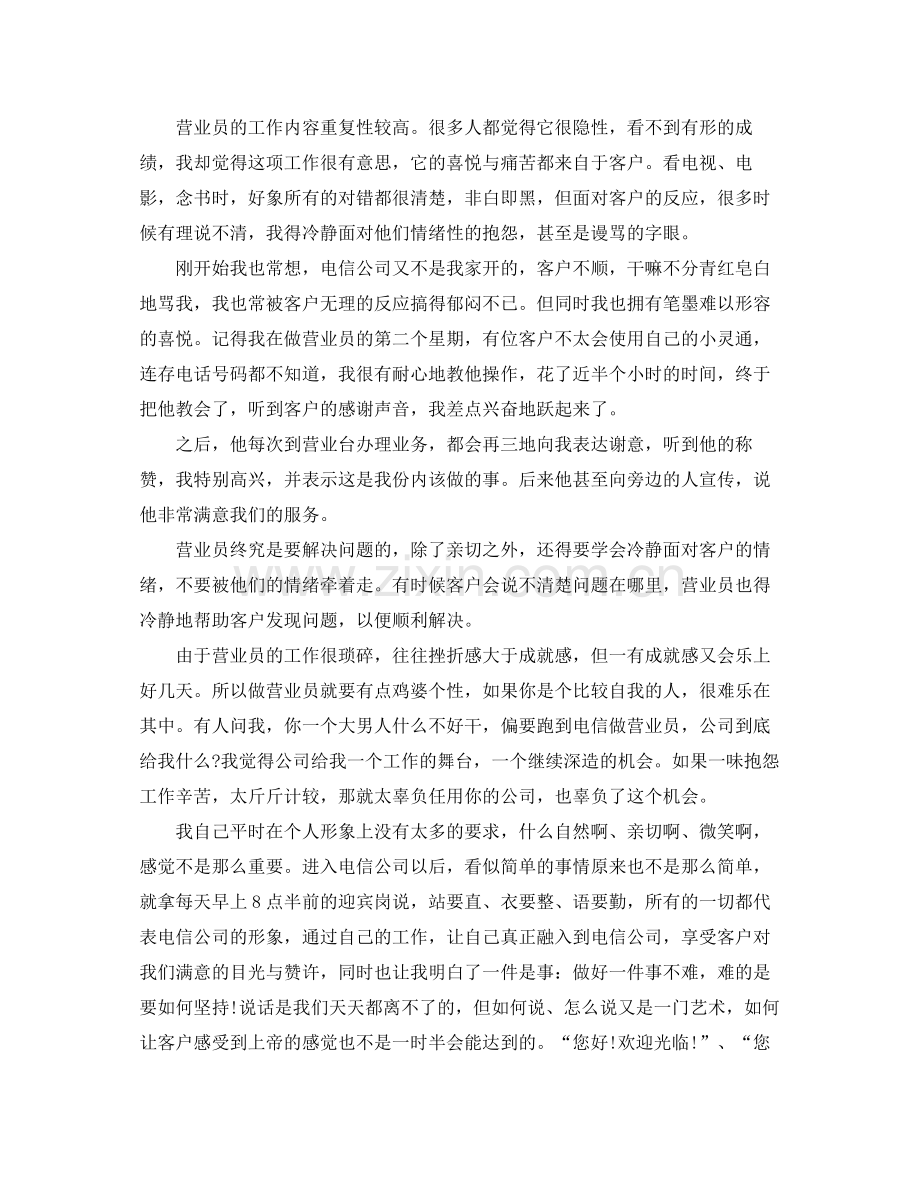 营业员202020年终工作总结 .docx_第3页