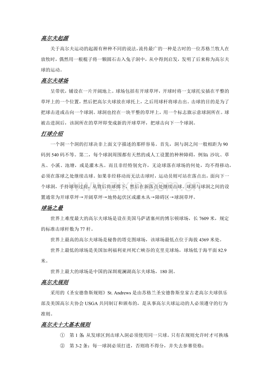 高尔夫球简介.docx_第1页