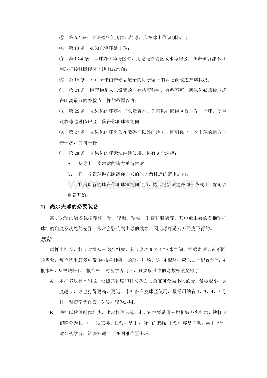 高尔夫球简介.docx_第2页