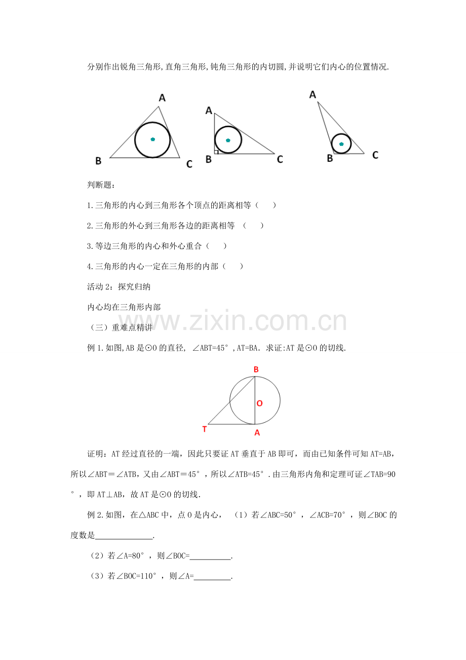 九年级数学下册 3.6.2 直线和圆的位置关系课时教案 （新版）北师大版-（新版）北师大版初中九年级下册数学教案.doc_第3页