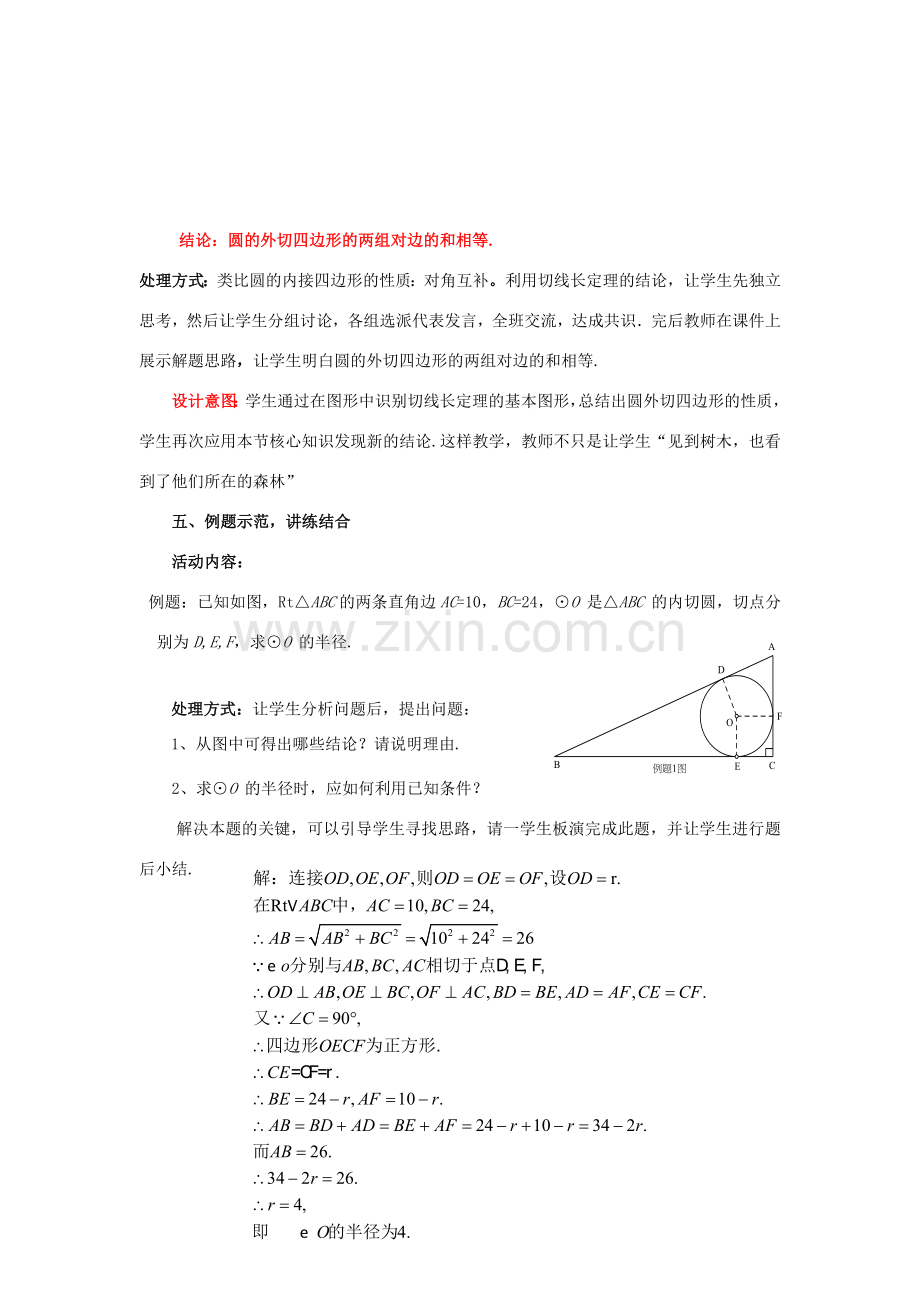 九年级数学下册 3.7 切线长定理教案2 （新版）北师大版-（新版）北师大版初中九年级下册数学教案.doc_第3页