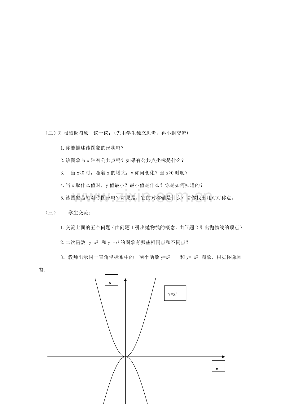 九年级数学上册 23.2二次函数y=ax^2的图象和性质教案 沪科版.doc_第2页