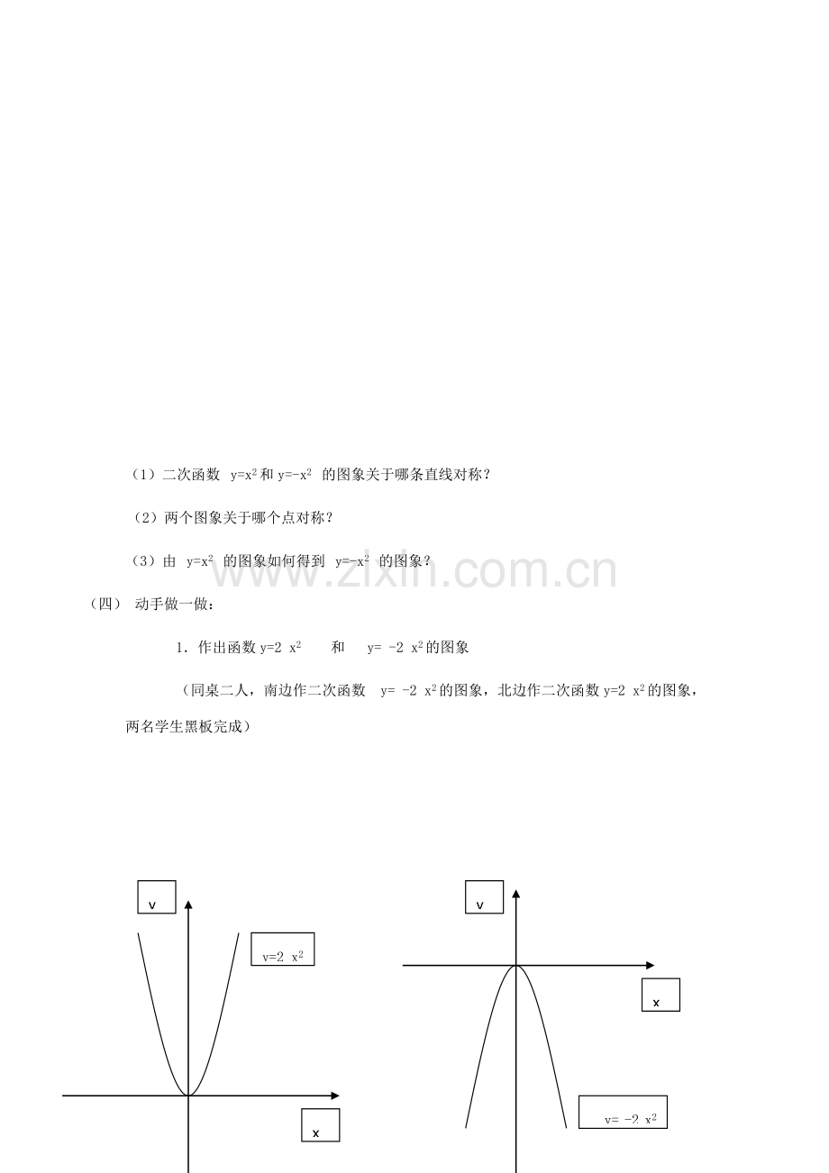 九年级数学上册 23.2二次函数y=ax^2的图象和性质教案 沪科版.doc_第3页