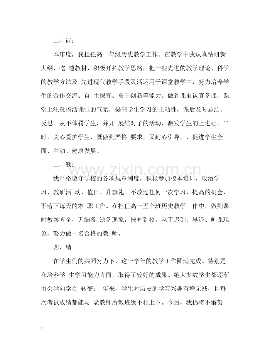 新教师试用期转正工作总结.docx_第2页