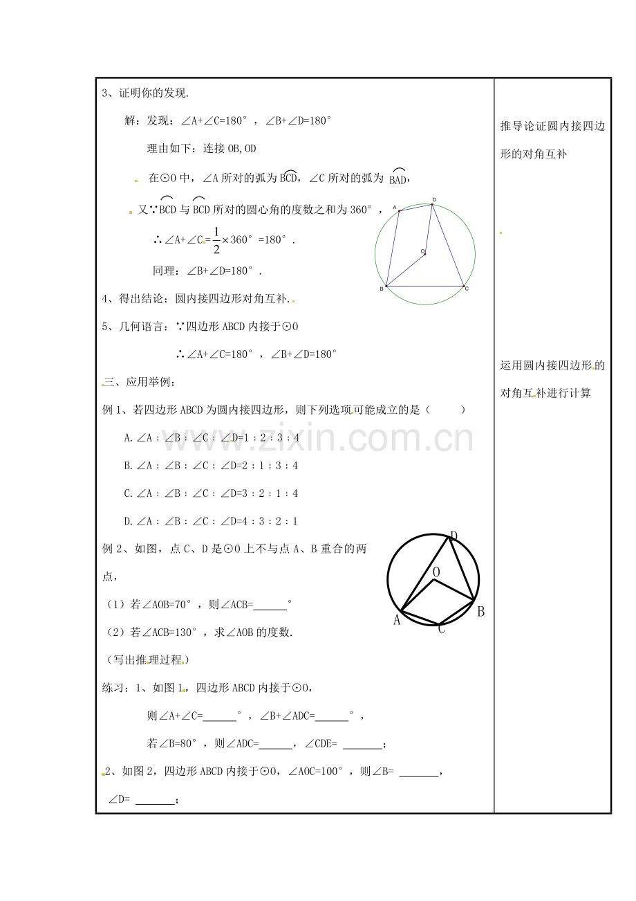 （贵州专用）秋九年级数学上册 24.1.4 圆周角教案4 （新版）新人教版-（新版）新人教版初中九年级上册数学教案.doc_第2页