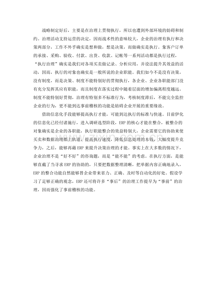 工商管理学习的自我参考总结（通用）.docx_第2页