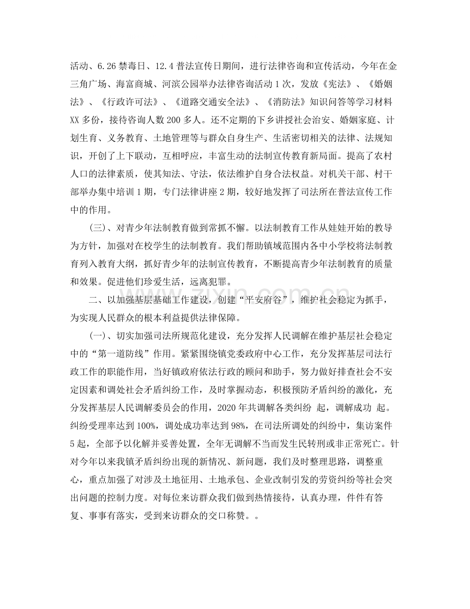 乡镇司法年终个人总结.docx_第2页