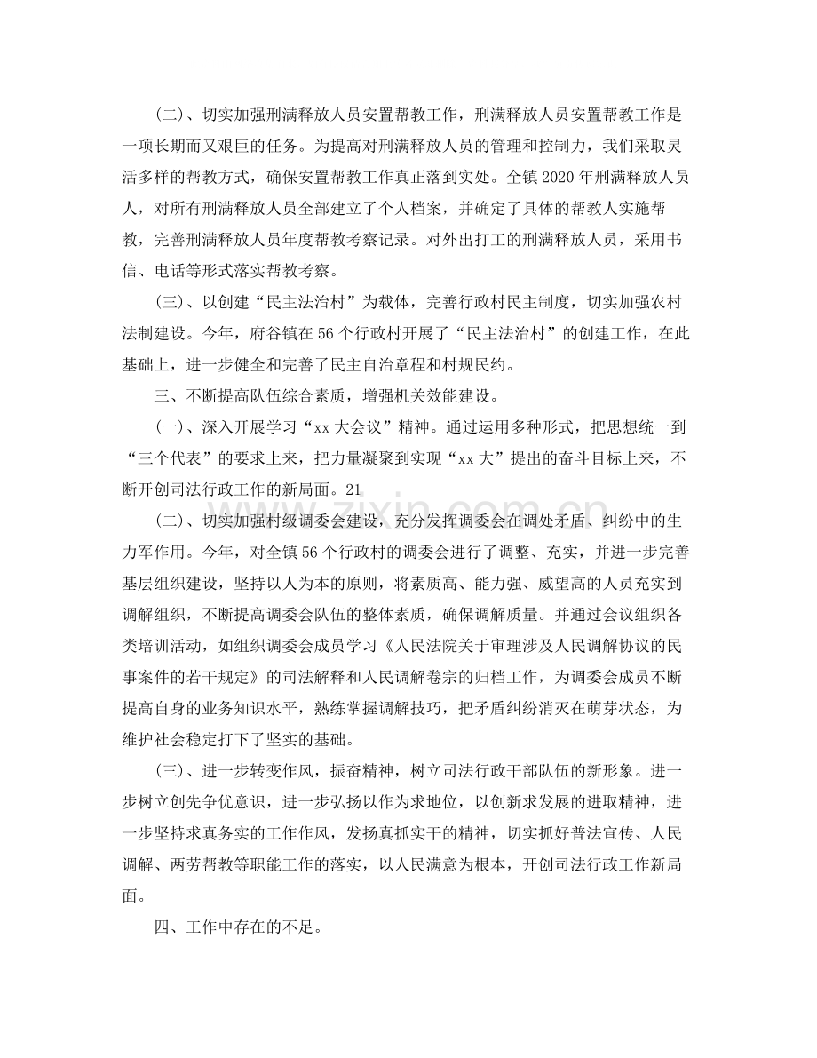 乡镇司法年终个人总结.docx_第3页