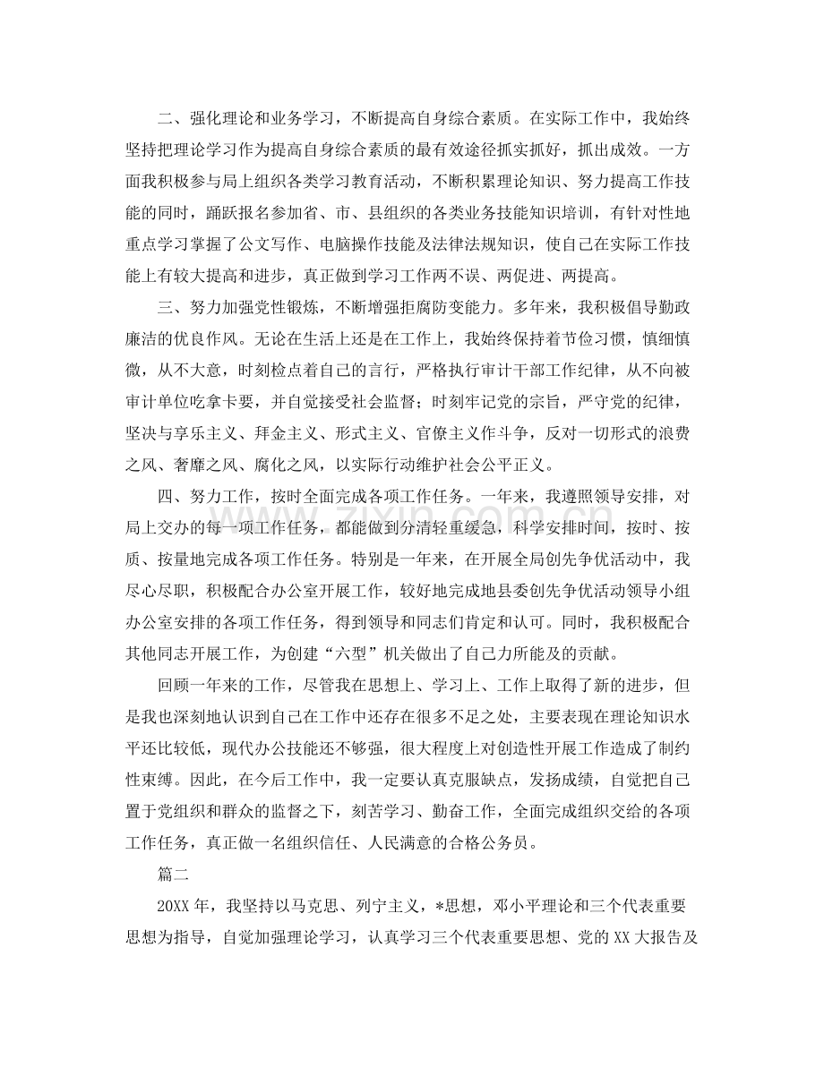 公务员个人年度工作总结1000字 .docx_第2页