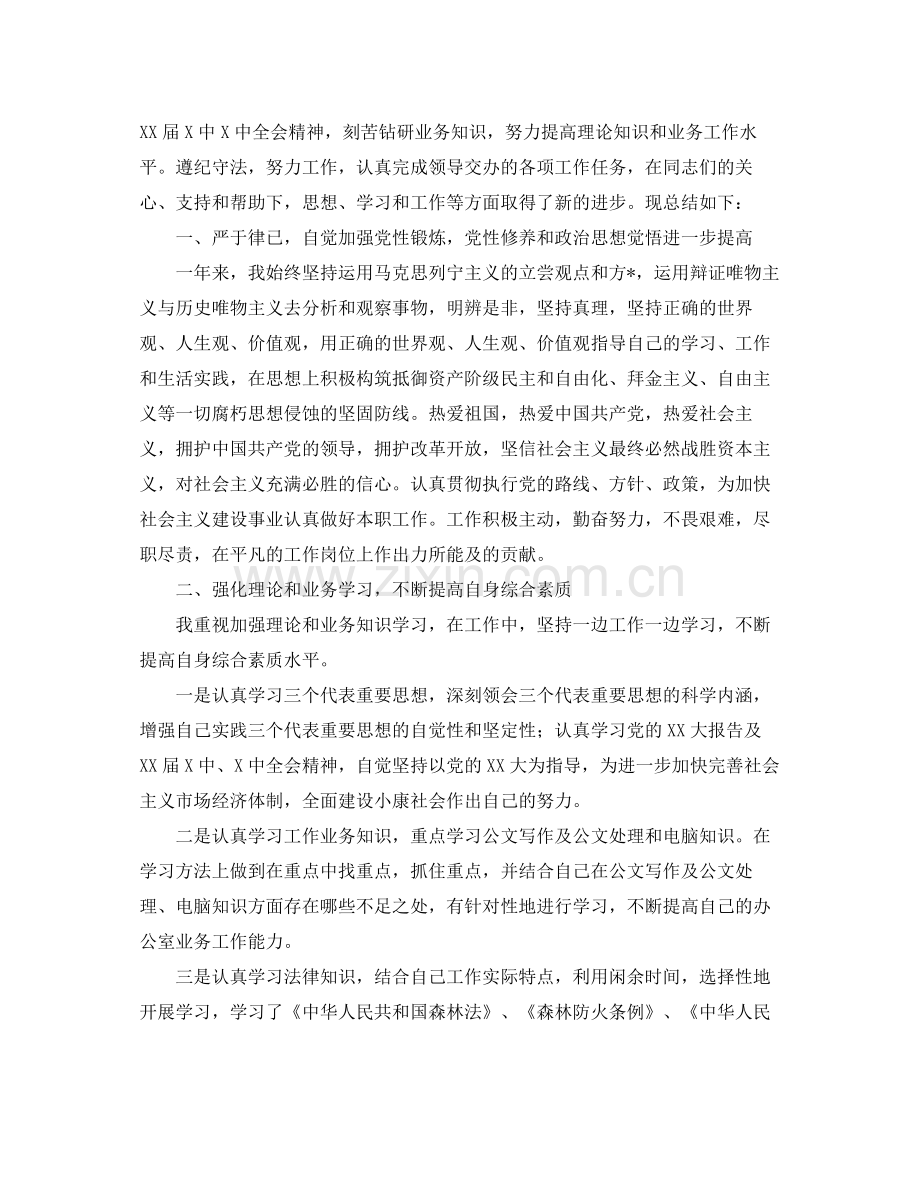 公务员个人年度工作总结1000字 .docx_第3页