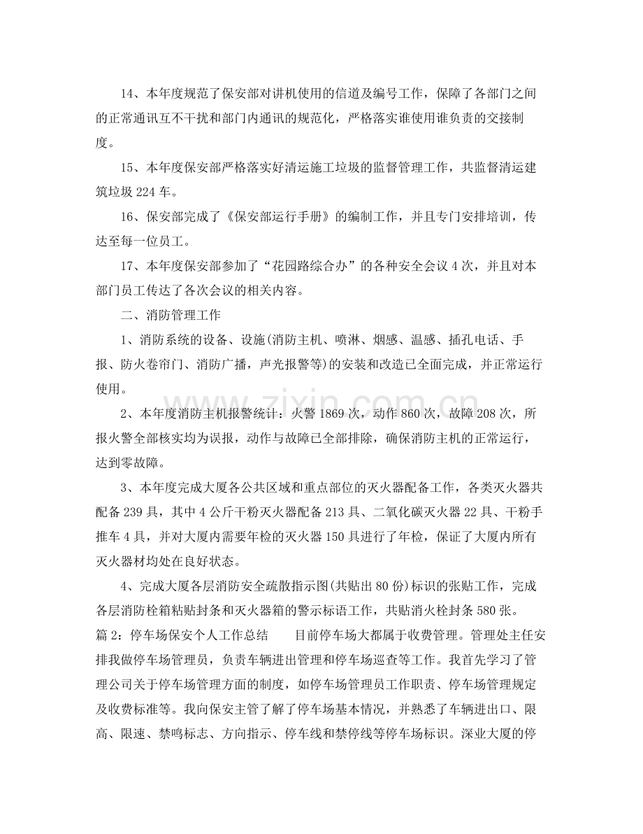 停车场保安个人工作总结 .docx_第3页