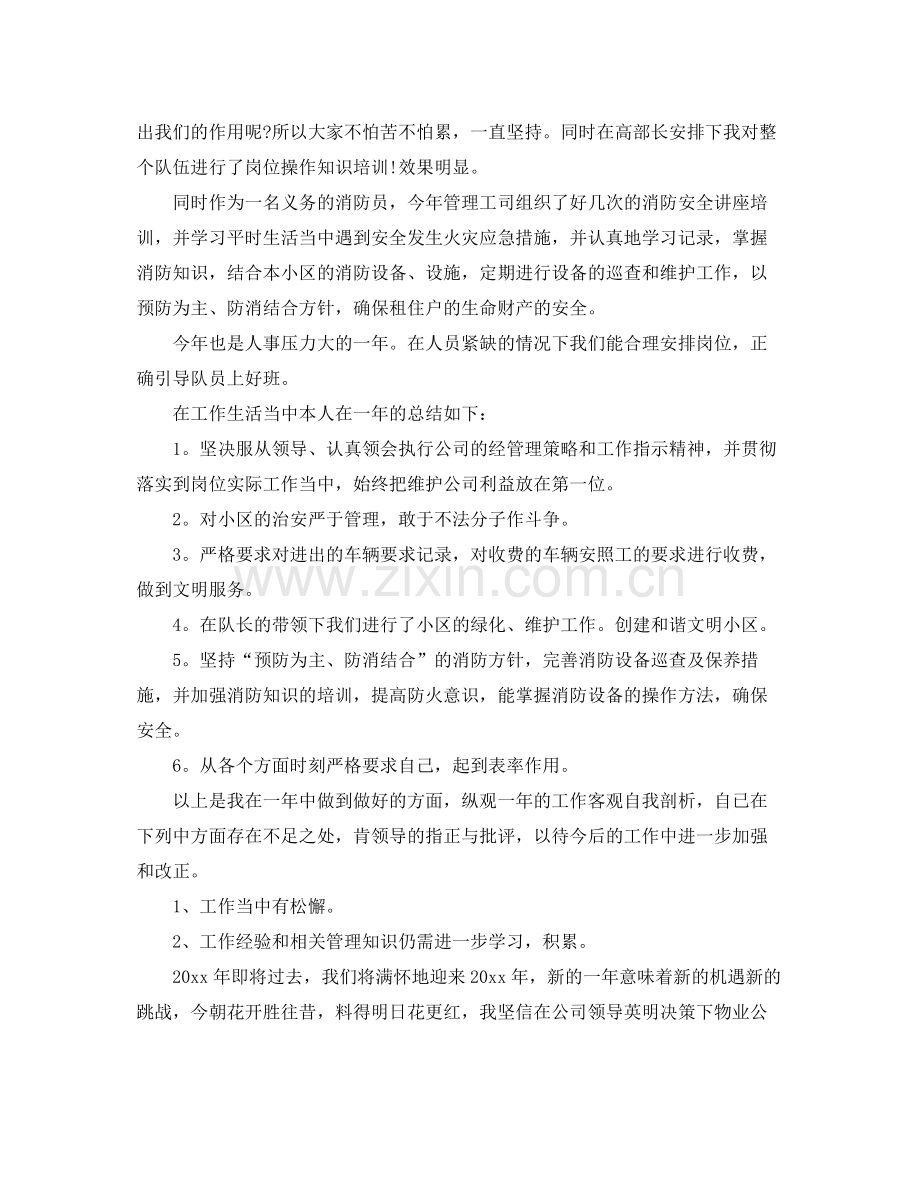 物业保安主管年终工作总结 .docx_第2页