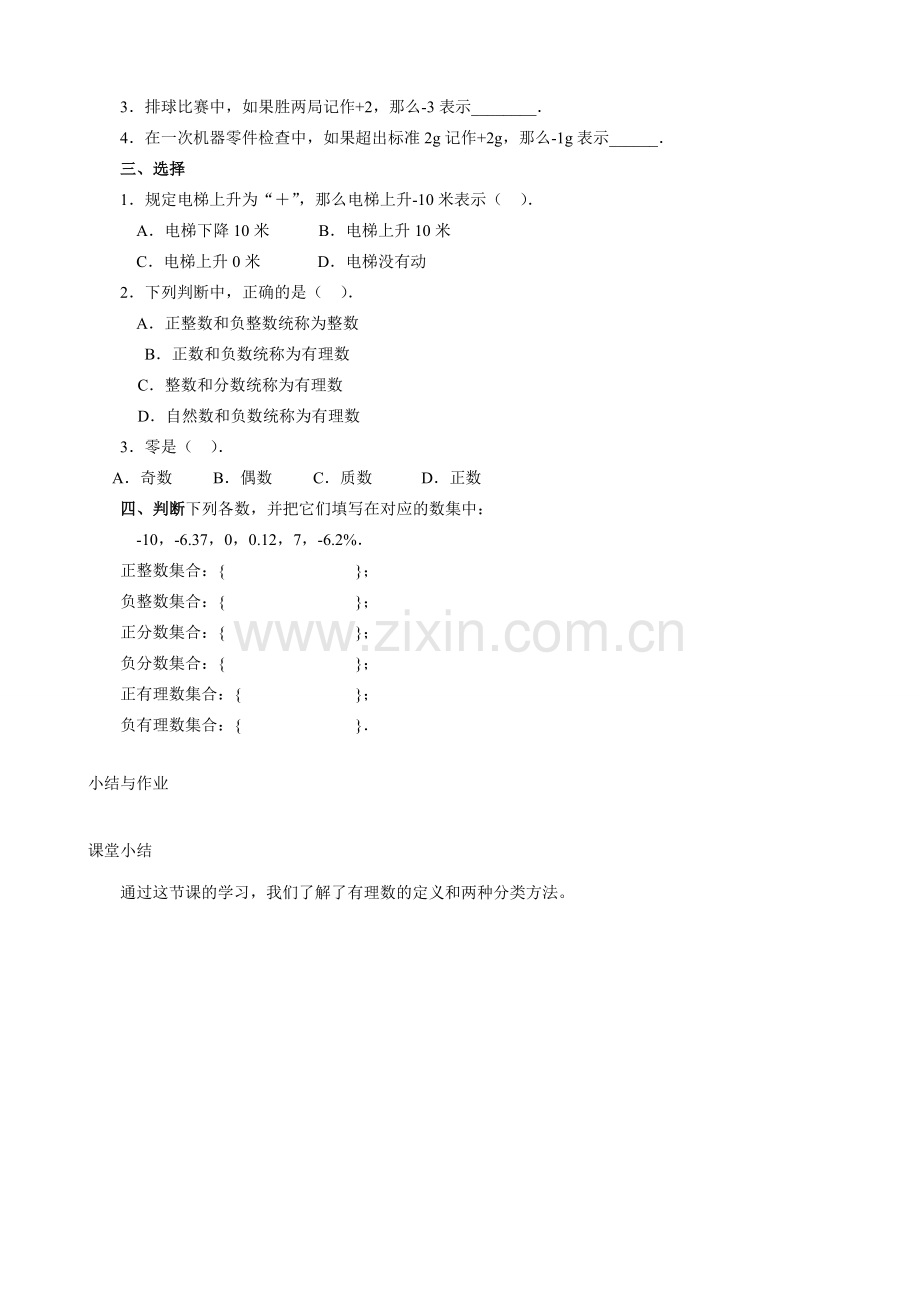 浙教版七年级数学上册有理数.doc_第3页