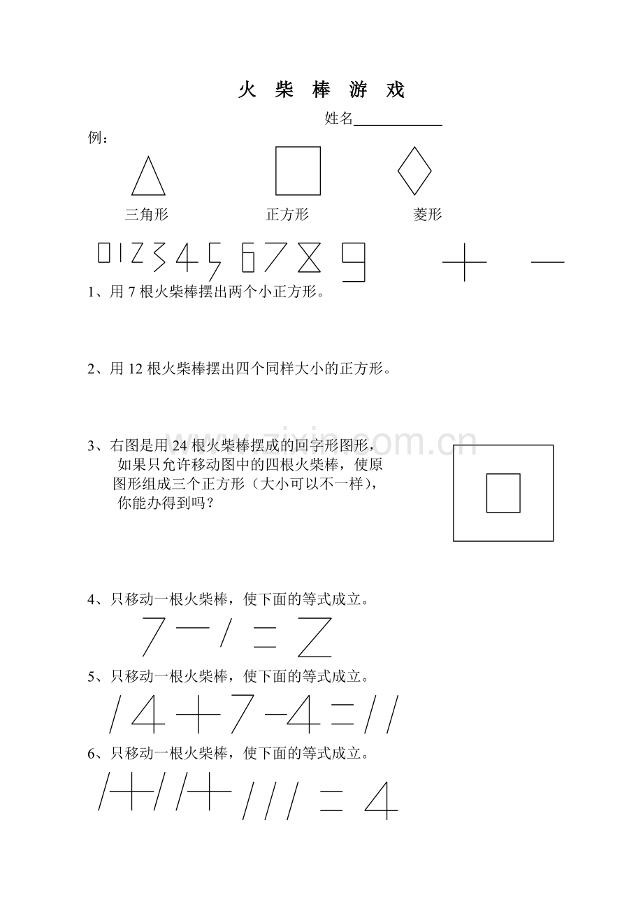 火柴棒游戏.doc_第1页