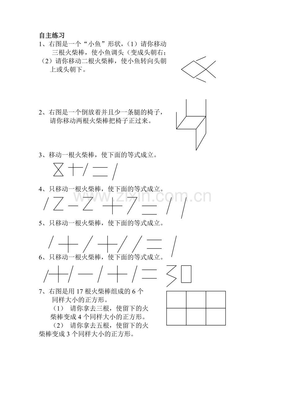 火柴棒游戏.doc_第2页