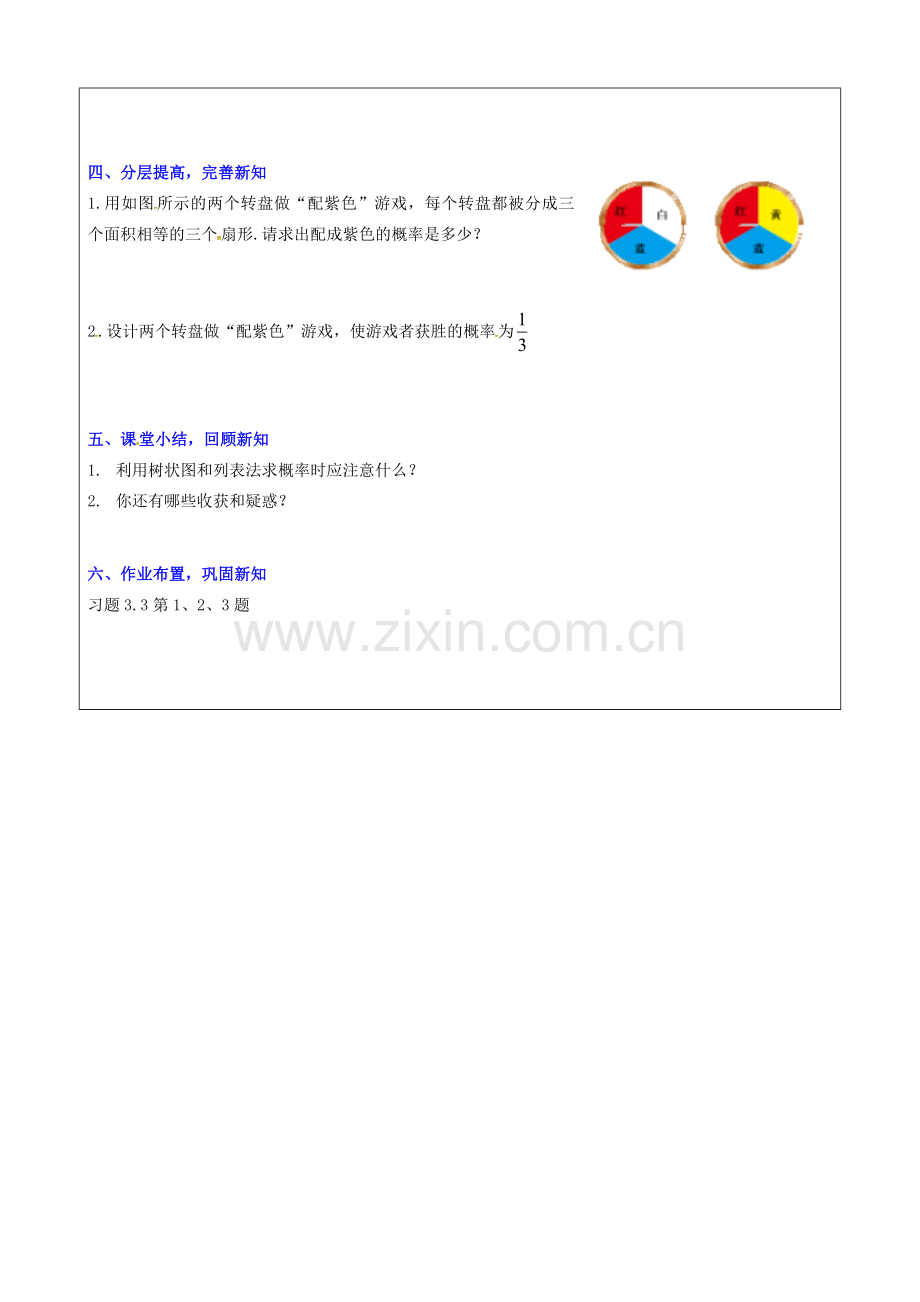 （贵州专用）秋九年级数学上册 3.2 第2课时 概率与游戏的综合运用教案2 （新版）北师大版-（新版）北师大版初中九年级上册数学教案.doc_第2页