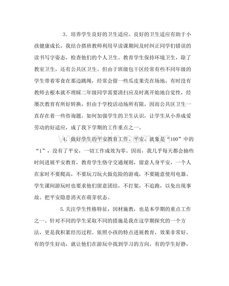 团委工作范文班主任工作总结13.docx_第2页