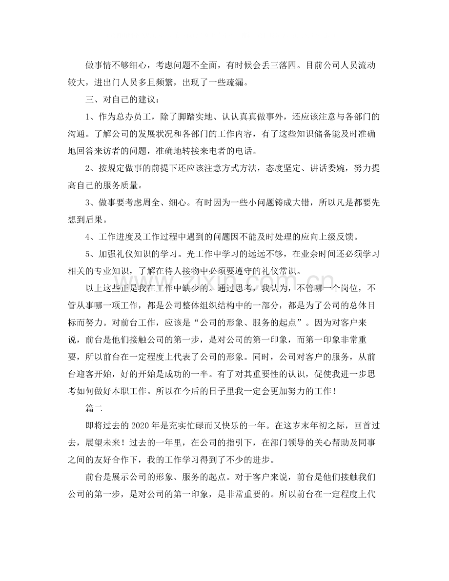 美容院前台个人年终工作总结三篇.docx_第2页