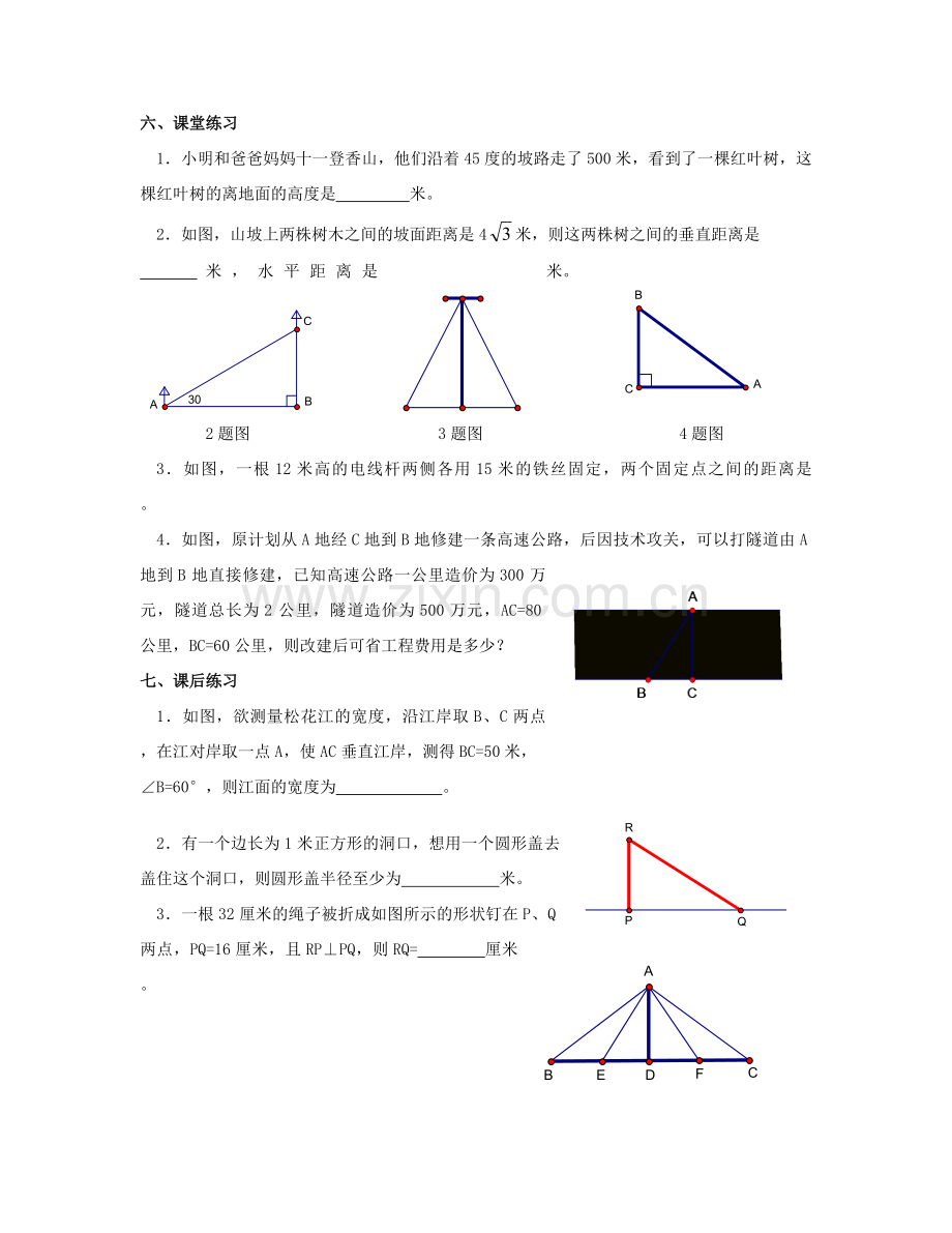 北京市第一七一中学八年级数学下册 18．1勾股定理教案（三） 新人教版.doc_第2页