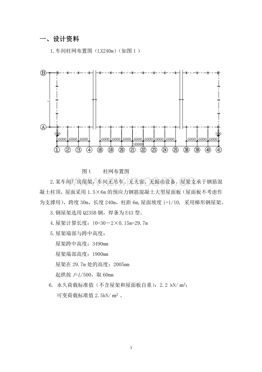 钢结构范本.doc_第3页