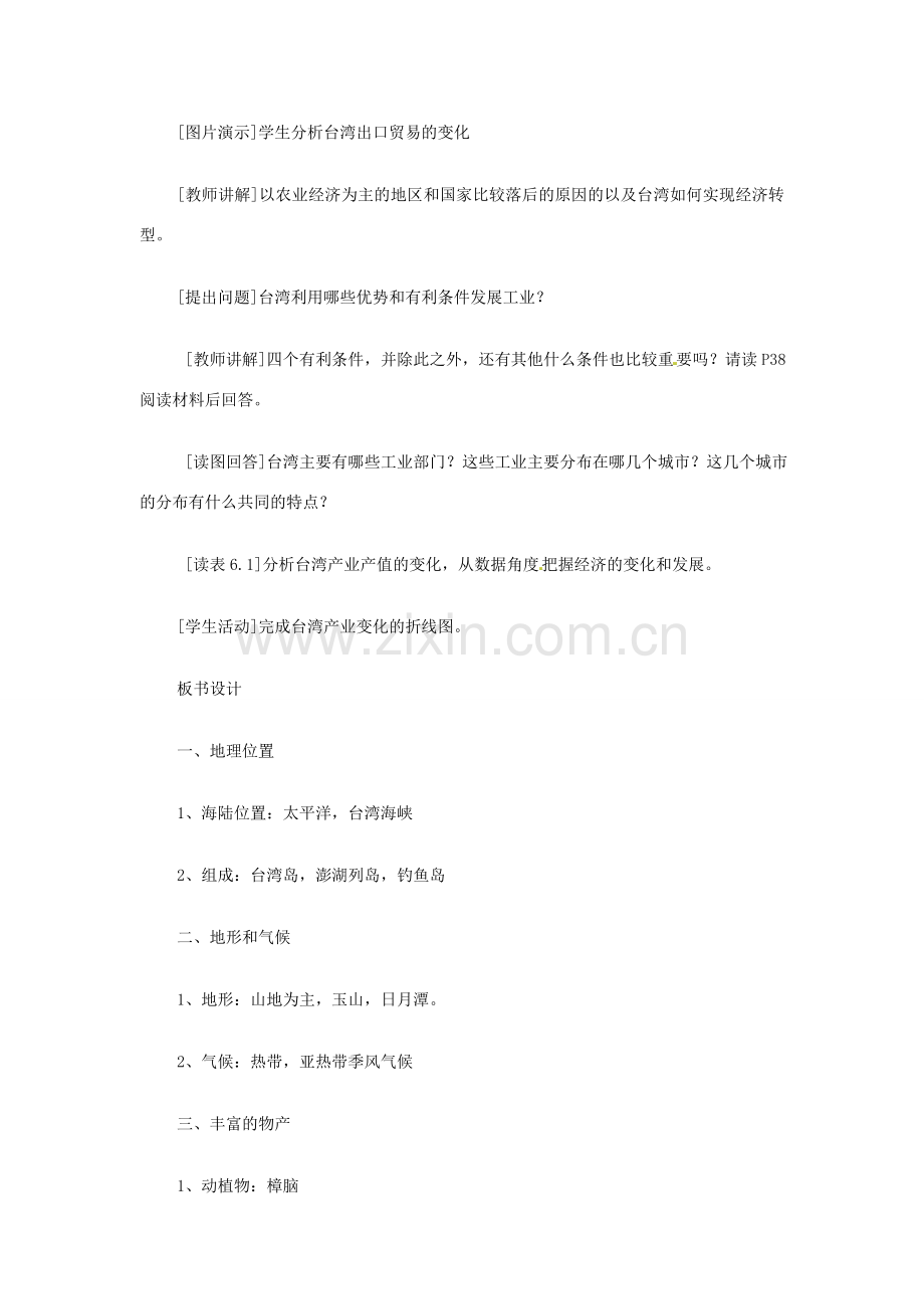 八年级地理下册第9单元复习教案商务星球版.doc_第3页