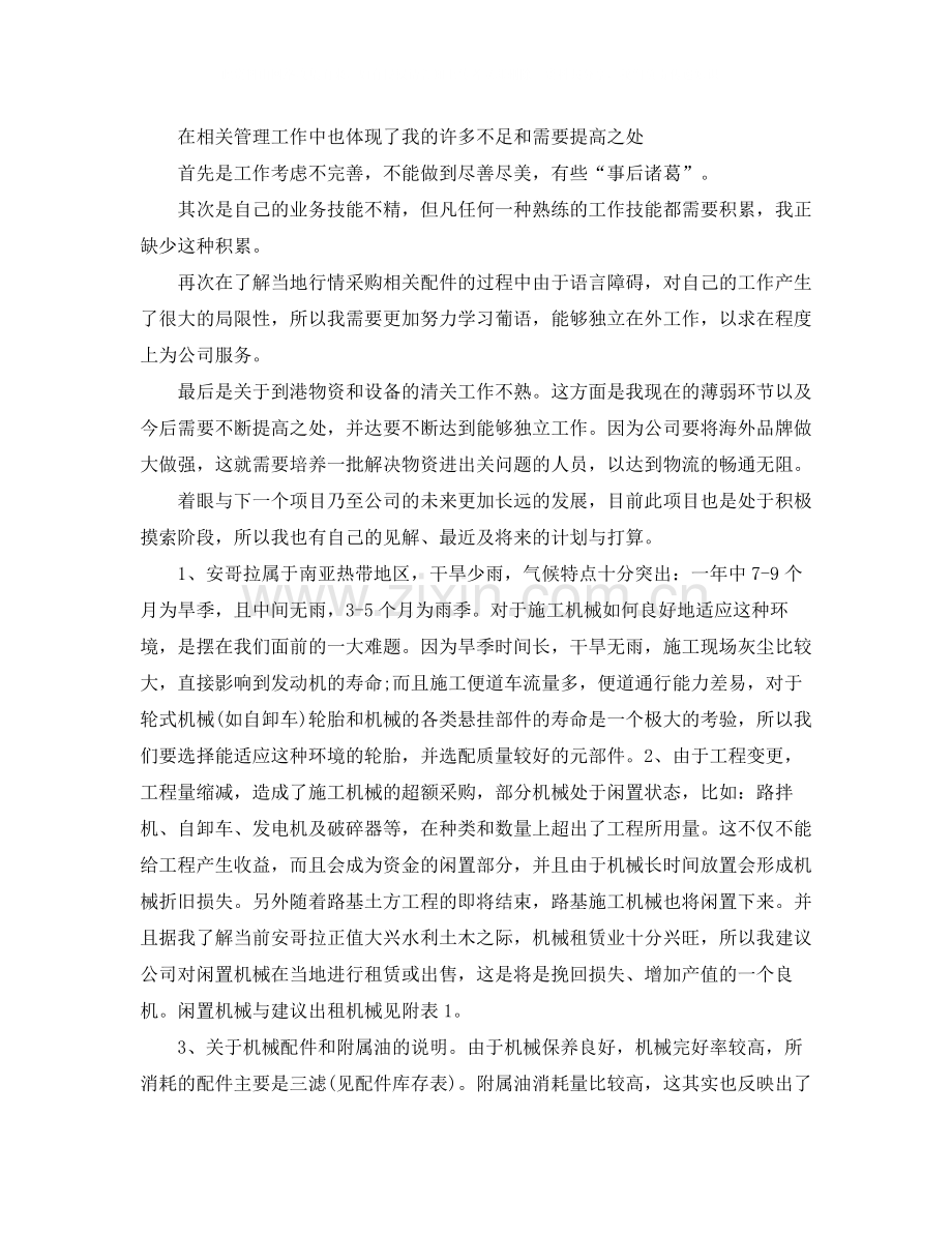 2020年项目部技术工作总结.docx_第2页