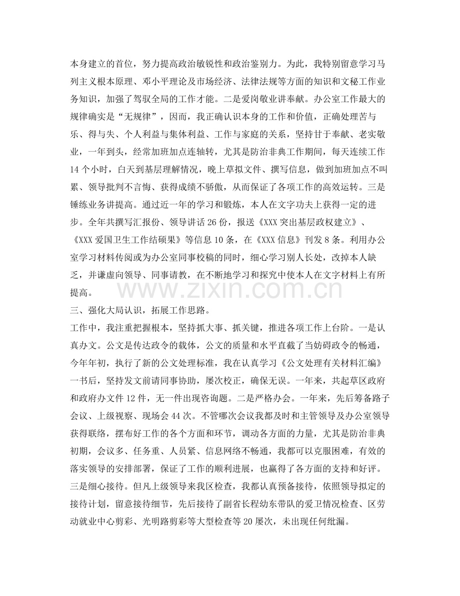 秘书年度工作自我参考总结（通用）.docx_第2页