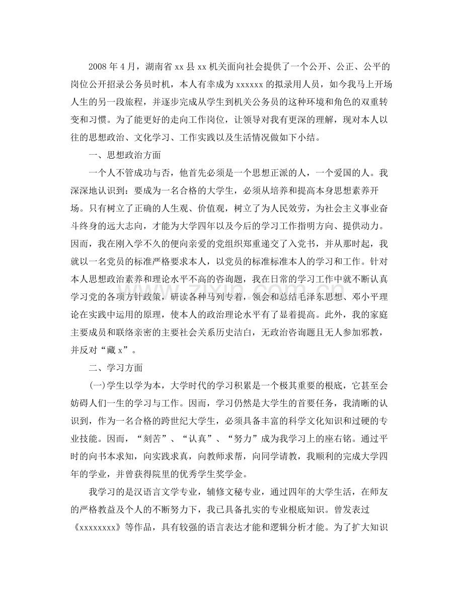 公务员年个人参考总结（通用）.docx_第3页