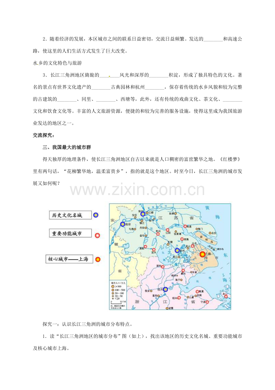 湖南省益阳市八年级地理下册 7.2“鱼米之乡”——长江三角洲地区（第2课时）教案 （新版）新人教版-（新版）新人教版初中八年级下册地理教案.doc_第2页