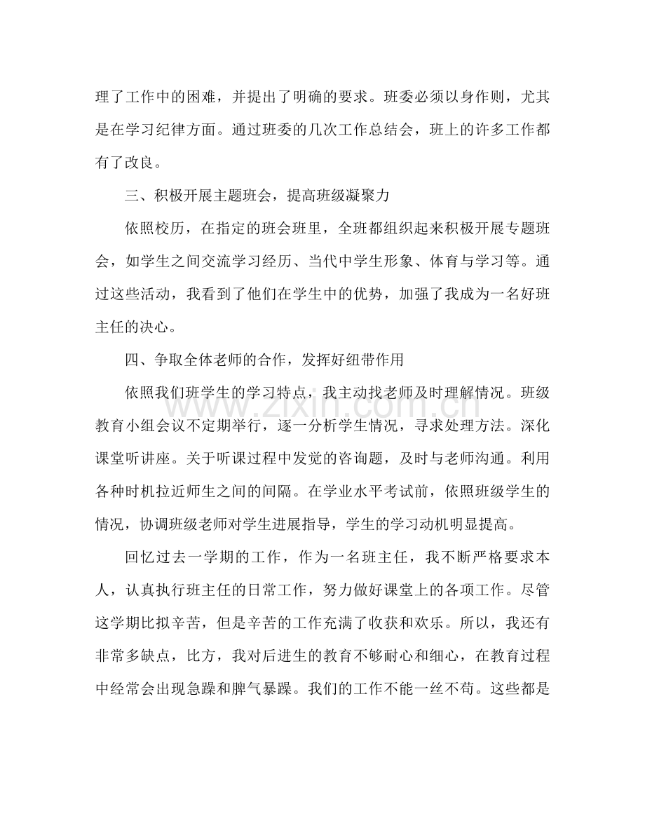 高二班主任下学期工作参考总结范文（通用）.docx_第2页