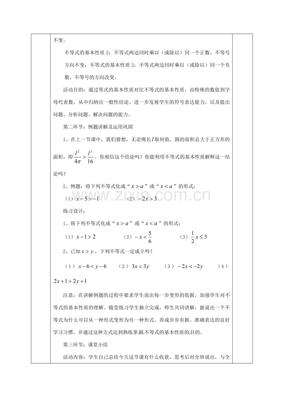 河北省邯郸市肥乡县八年级数学下册 第2章 一元一次不等式和一元一次不等式组 第2节 不等式的基本性质教案 （新版）北师大版-（新版）北师大版初中八年级下册数学教案.doc_第2页