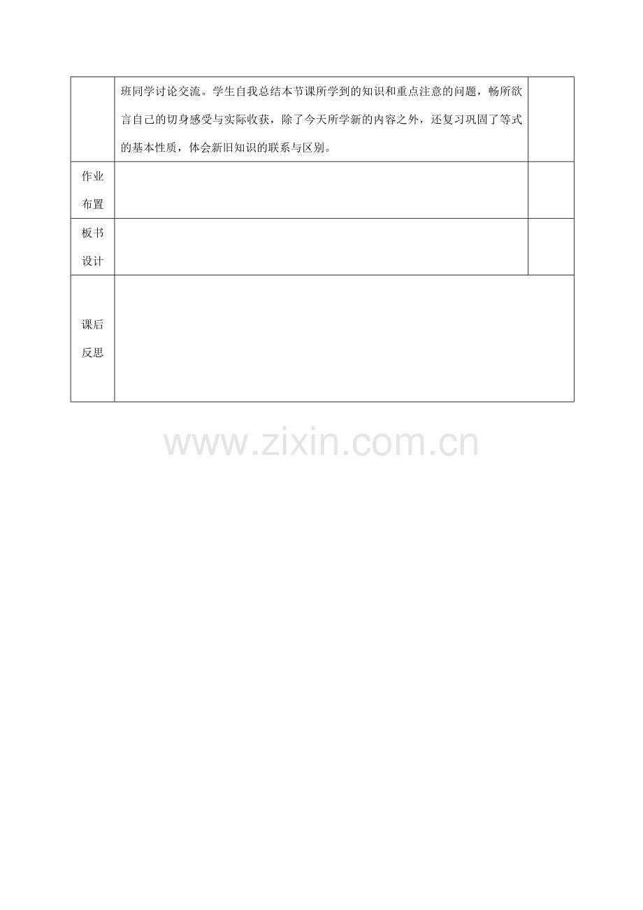 河北省邯郸市肥乡县八年级数学下册 第2章 一元一次不等式和一元一次不等式组 第2节 不等式的基本性质教案 （新版）北师大版-（新版）北师大版初中八年级下册数学教案.doc_第3页