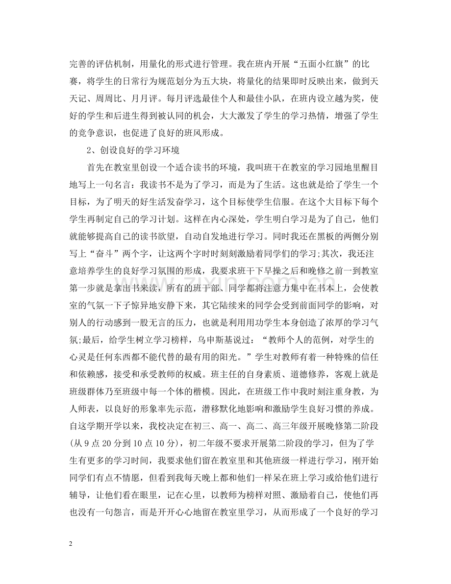 初二班主任期末自我工作总结.docx_第2页